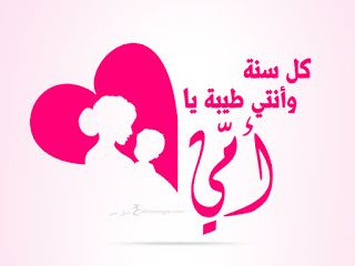 تصاميم بطاقات تهنئة عيد الأم