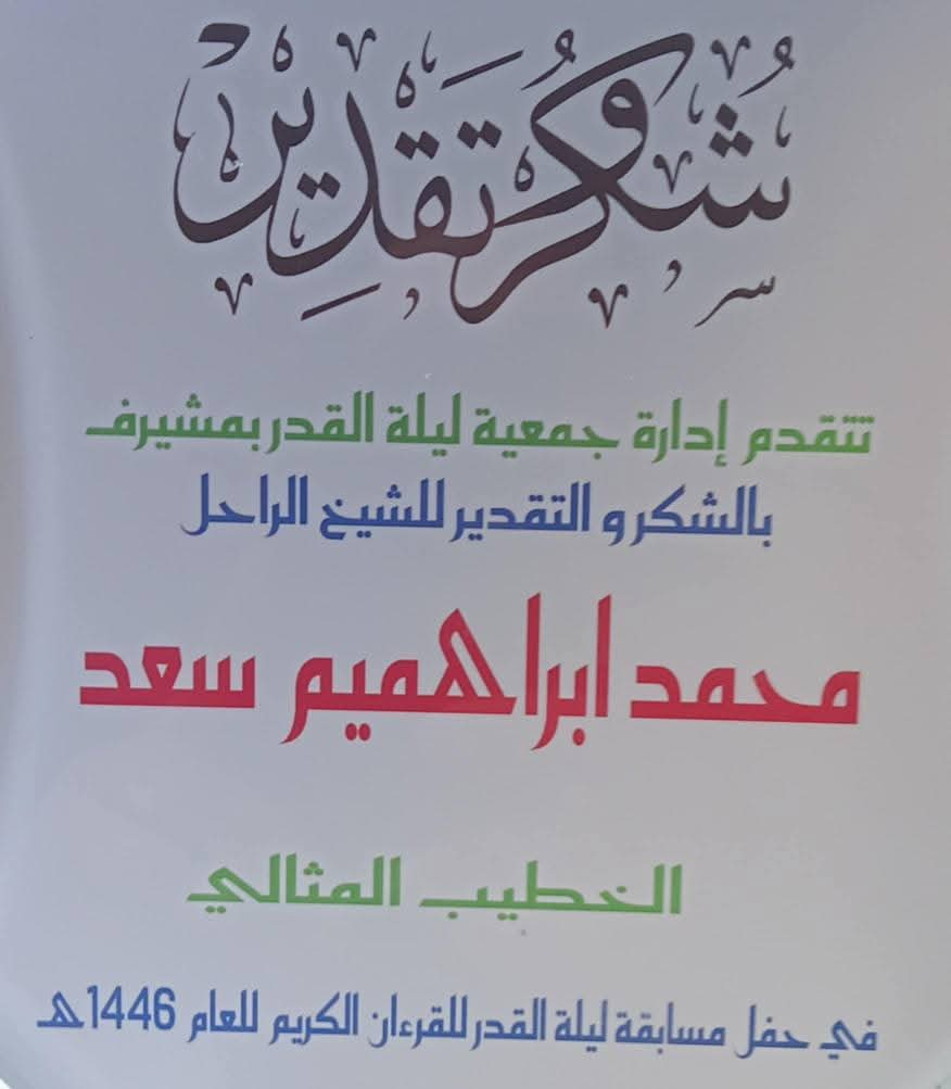 استلام الطفلة وشقيقتها درع والدها الراحل في حفل حفظة القرآن الكريم بالمنوفية 