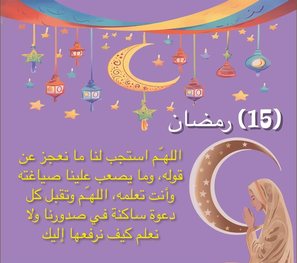 أجمل أدعية النصف من رمضان 2025