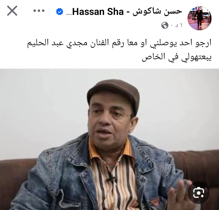 منشور حسن شاكوش عبر فيس بوك 