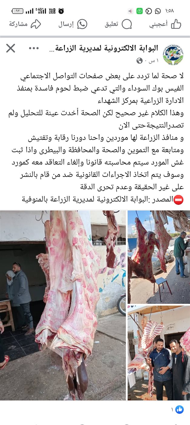 بيان مديرية الزراعة بالمنوفية 