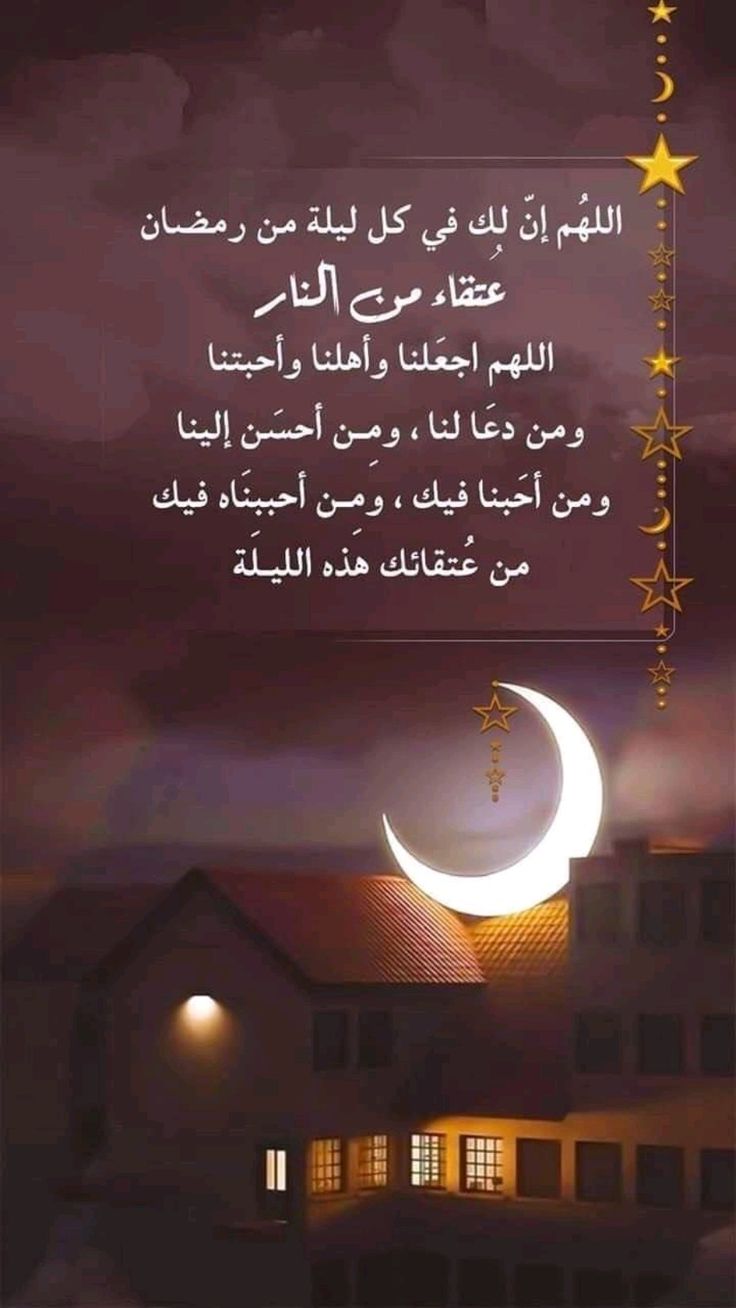 دعاء بداية العشر الأواخر من رمضان