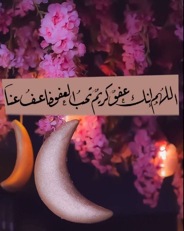 دعاء العشر الأواخر من رمضان بالصور