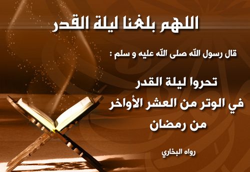 دعاء ليلة القدر