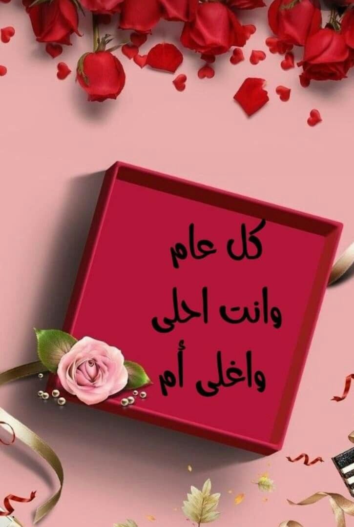 صور تهاني عيد الأم 2025