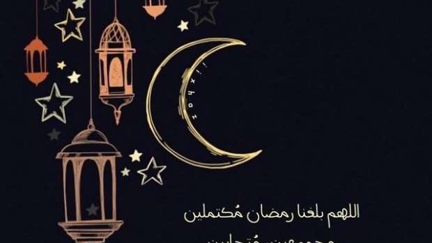 أدعية استقبال شهر رمضان 2025